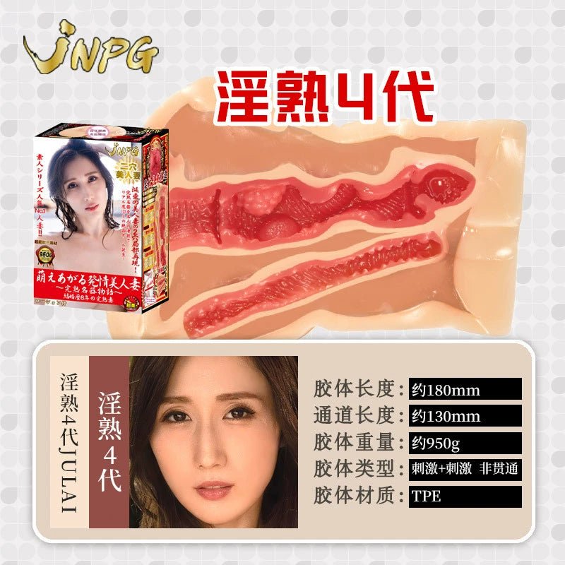 JNPG淫熟4代京香飞机杯 名器倒模 NPG