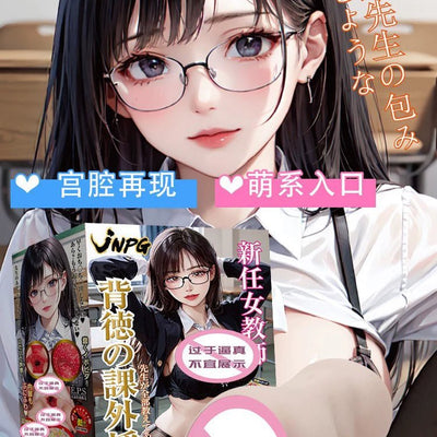 JNPG柔慢二代动漫名器倒模