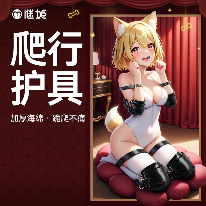 谜姬K9爬行护具 谜姬