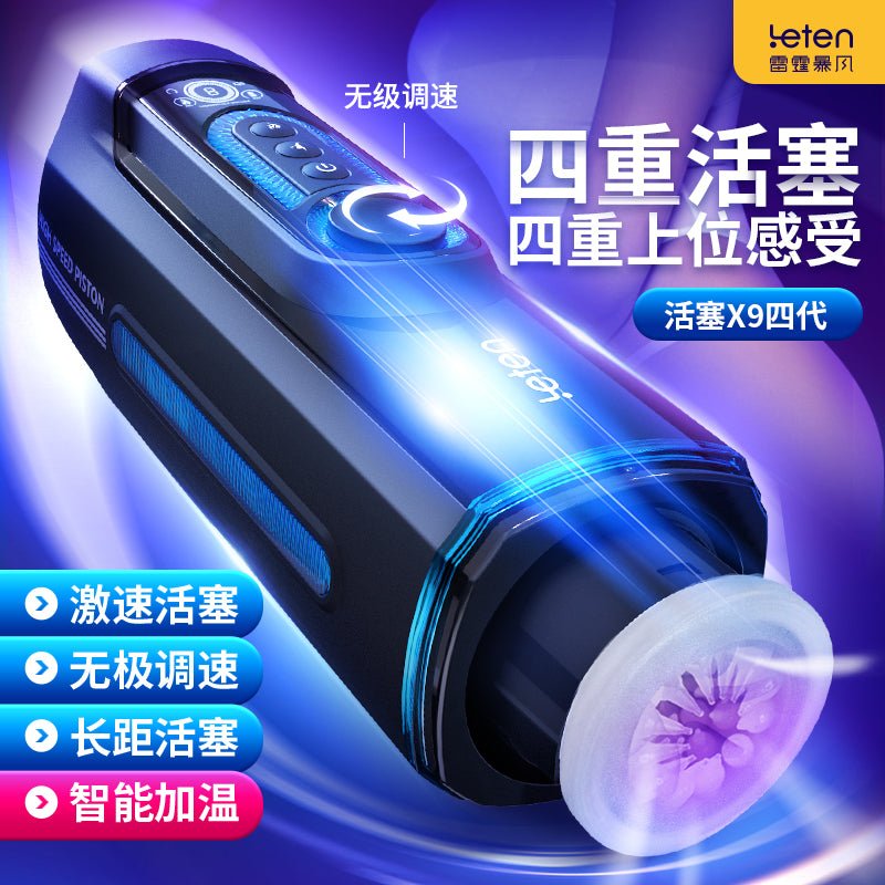 雷霆LETENX9四代自动飞机杯 自动飞机杯 LETEN
