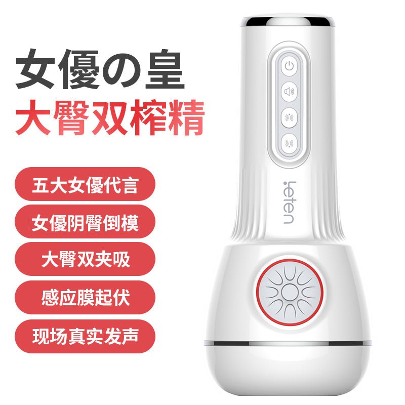 雷霆LETEN优皇四代飞机杯 自动飞机杯 LETEN