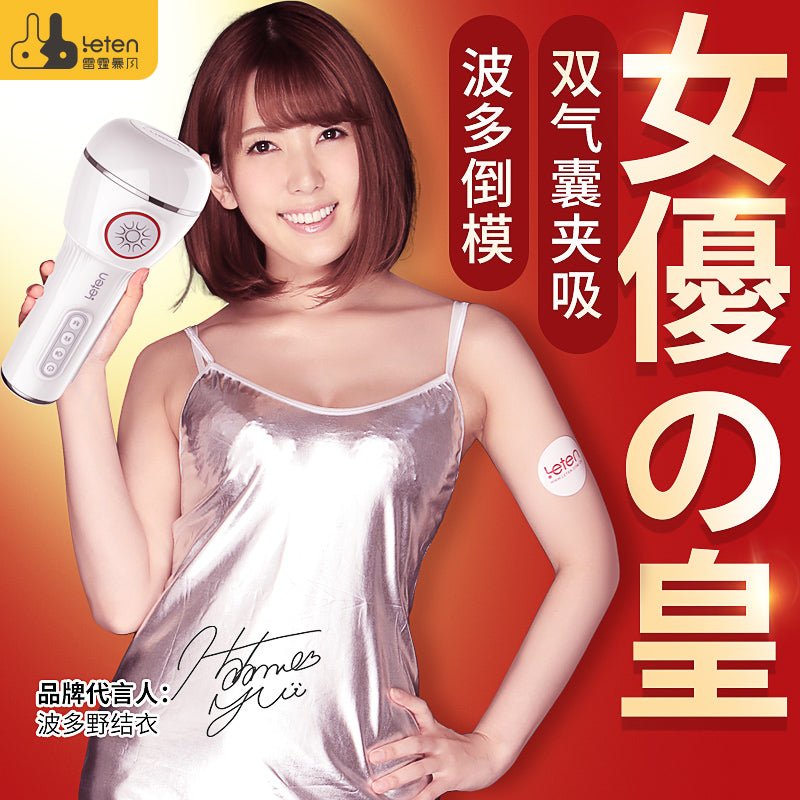 雷霆LETEN优皇四代飞机杯 自动飞机杯 LETEN