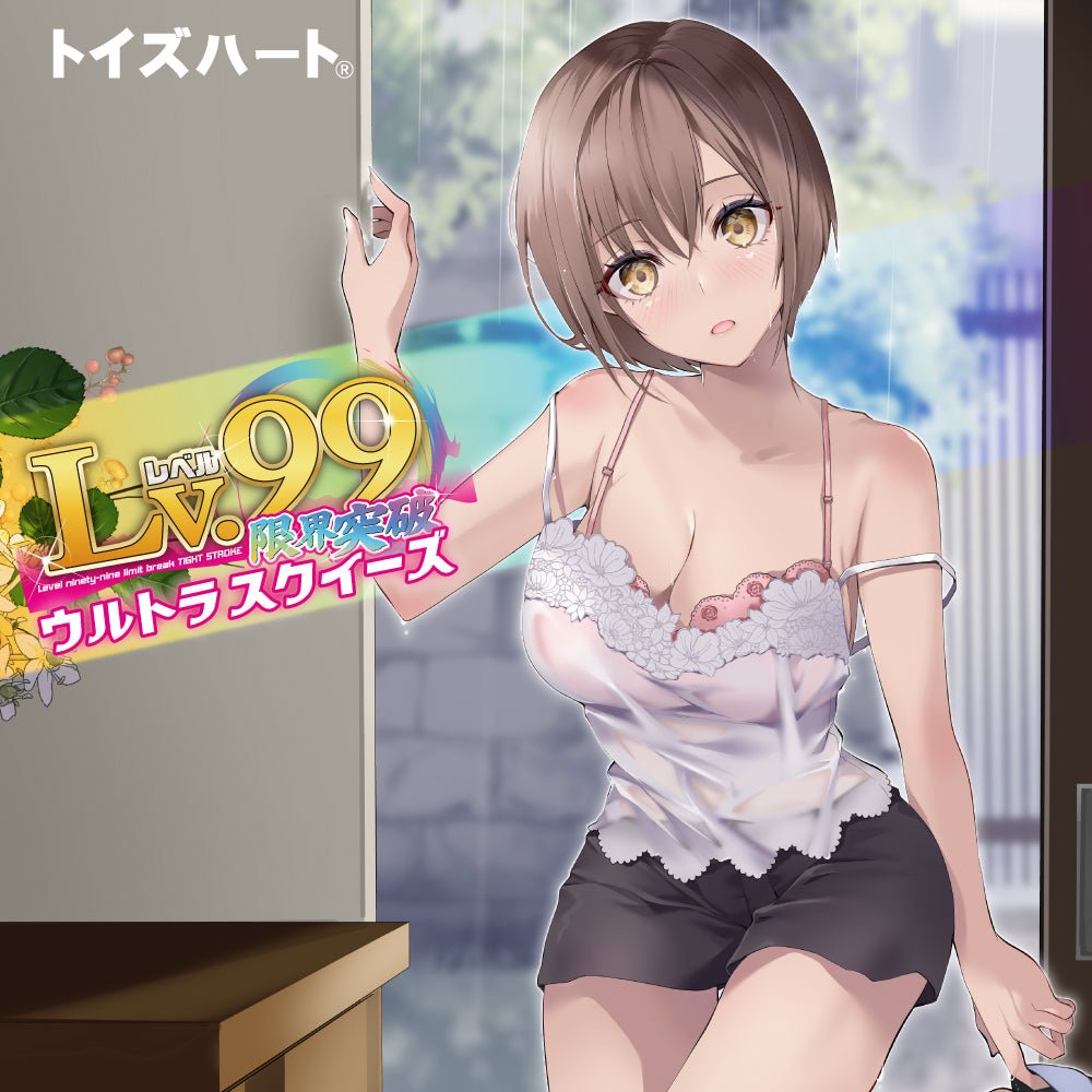 [澳新首发]LEVEL 99界限突破 - ULTRA SQUEEZE 手动飞机杯 对子哈特