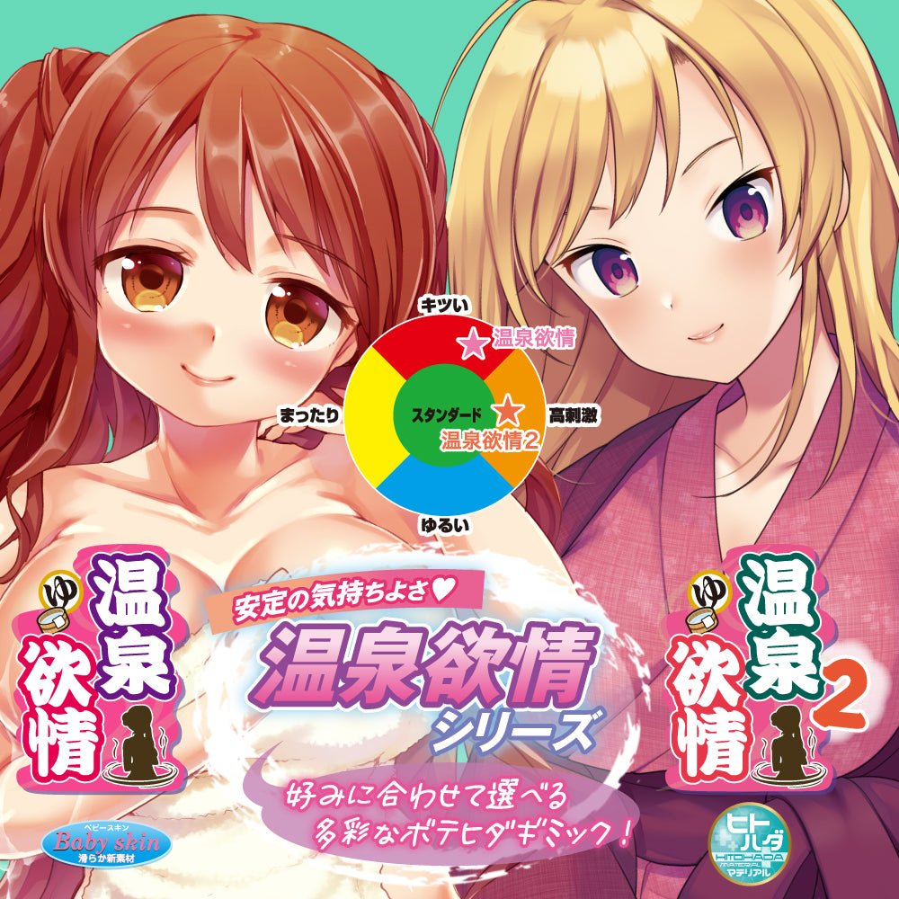 [澳新首发] Lusty hotspring 3 - 温泉欲情3代 手动飞机杯 对子哈特