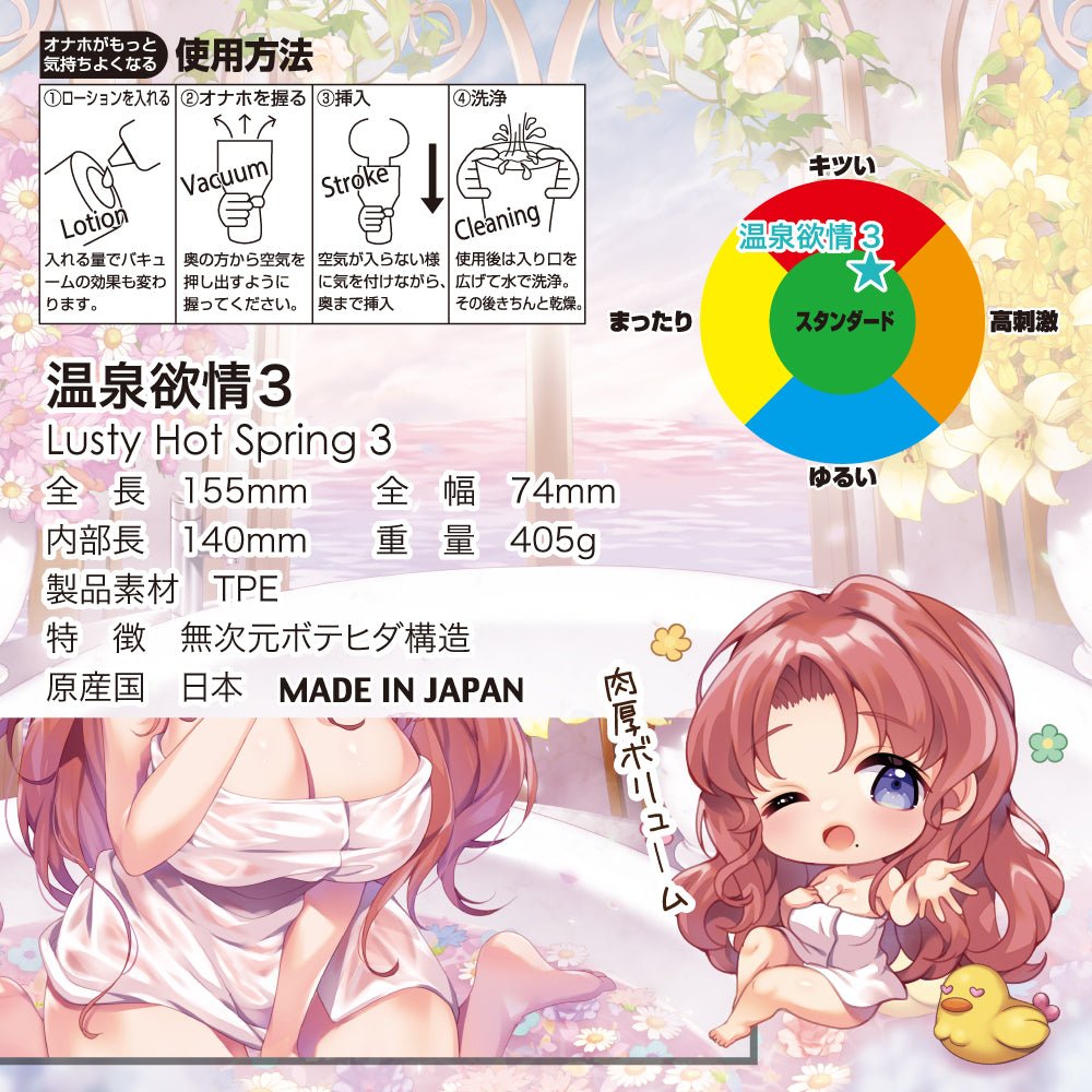 [澳新首发] Lusty hotspring 3 - 温泉欲情3代 手动飞机杯 对子哈特