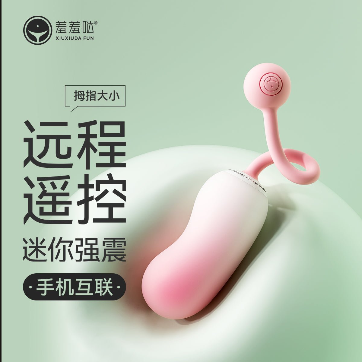 羞羞哒控控震震蛋mini 羞羞哒 萌芽粉