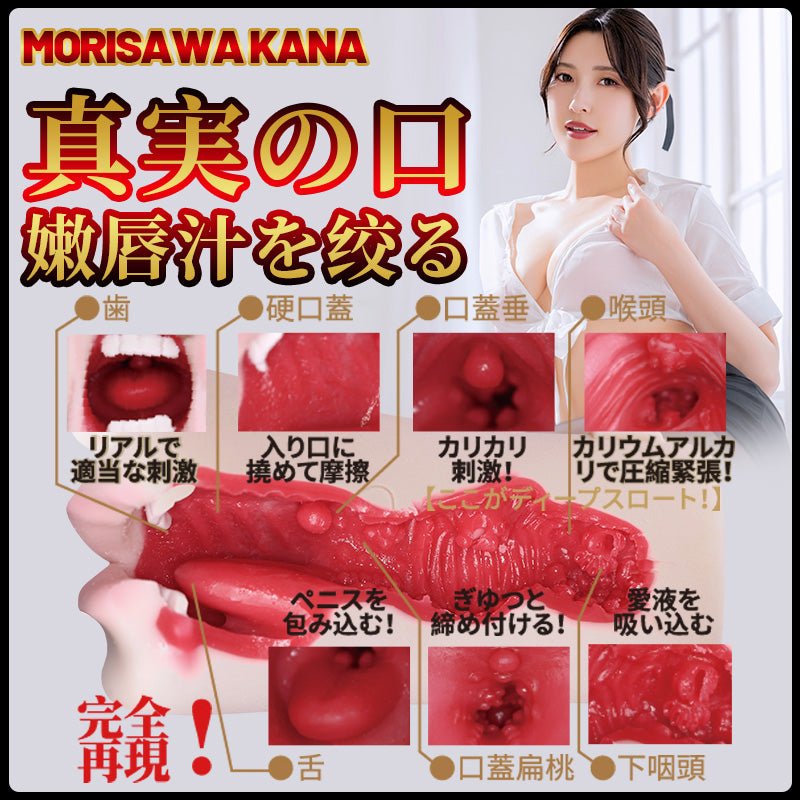 NPG真实之口-森泽佳奈 名器倒模 NPG