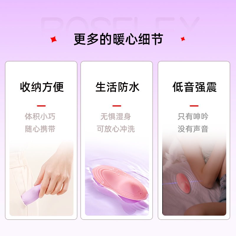 ROSELEX小蒂逗穿戴跳蛋 ROSELEX