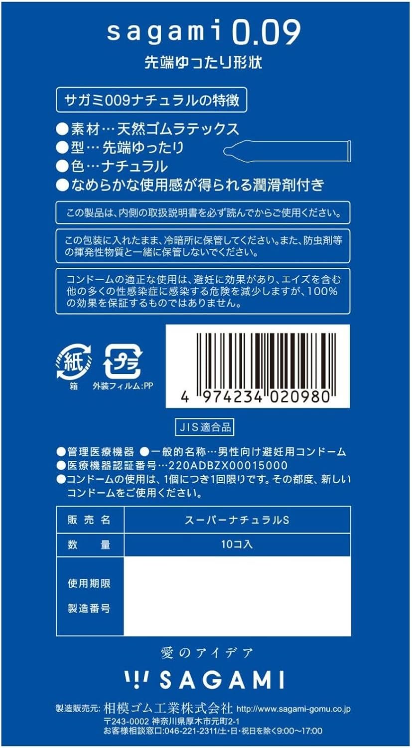 【限量发售】Sagami 0.09 Natural 物理加厚延时避孕套 - 10支装