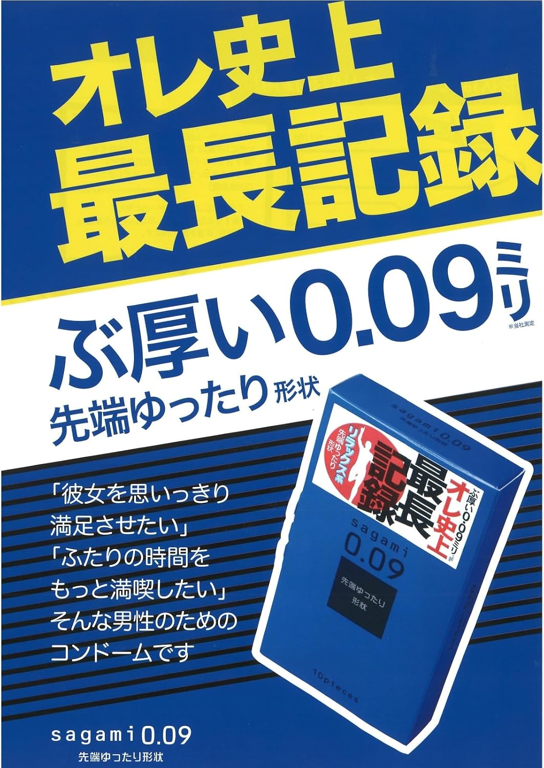 【限量发售】Sagami 0.09 Natural 物理加厚延时避孕套 - 10支装