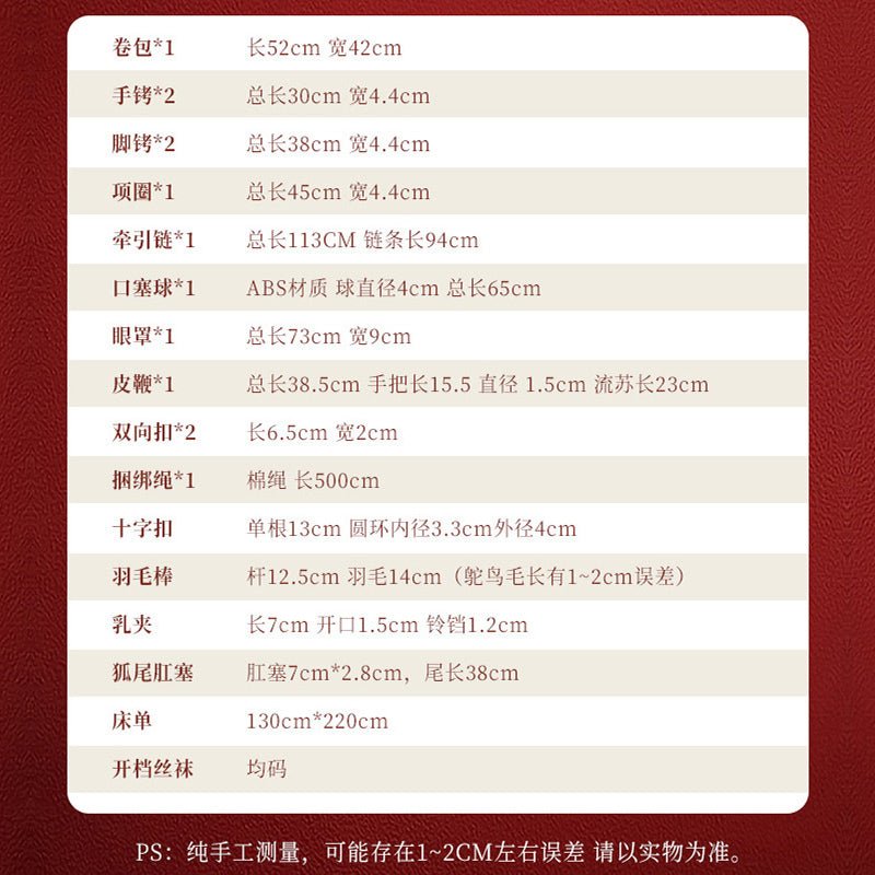 谜姬甄选sm套装-红色 谜姬