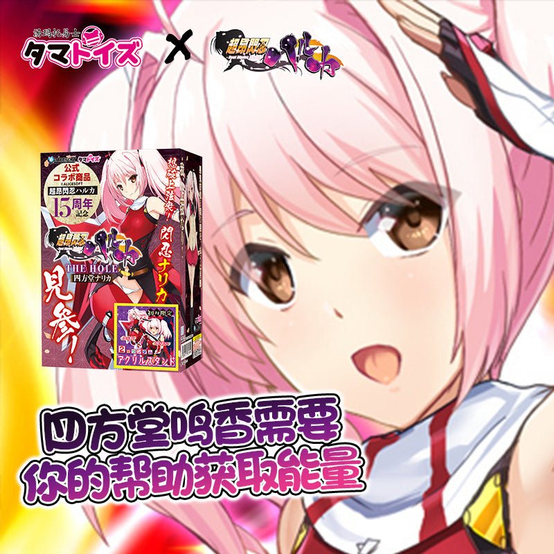 TAMATOYS超昂忍联名飞机杯 手动飞机杯 TAMATOYS 四方堂鸣香（超刺激老手）