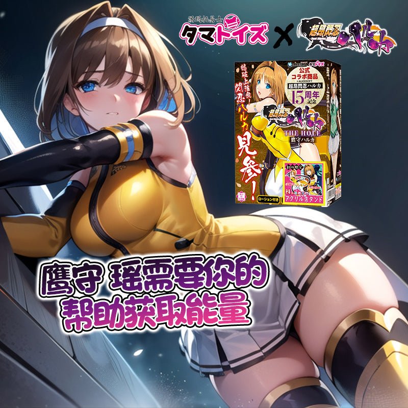 TAMATOYS超昂忍联名飞机杯 手动飞机杯 TAMATOYS 鹰守遥 （新手）