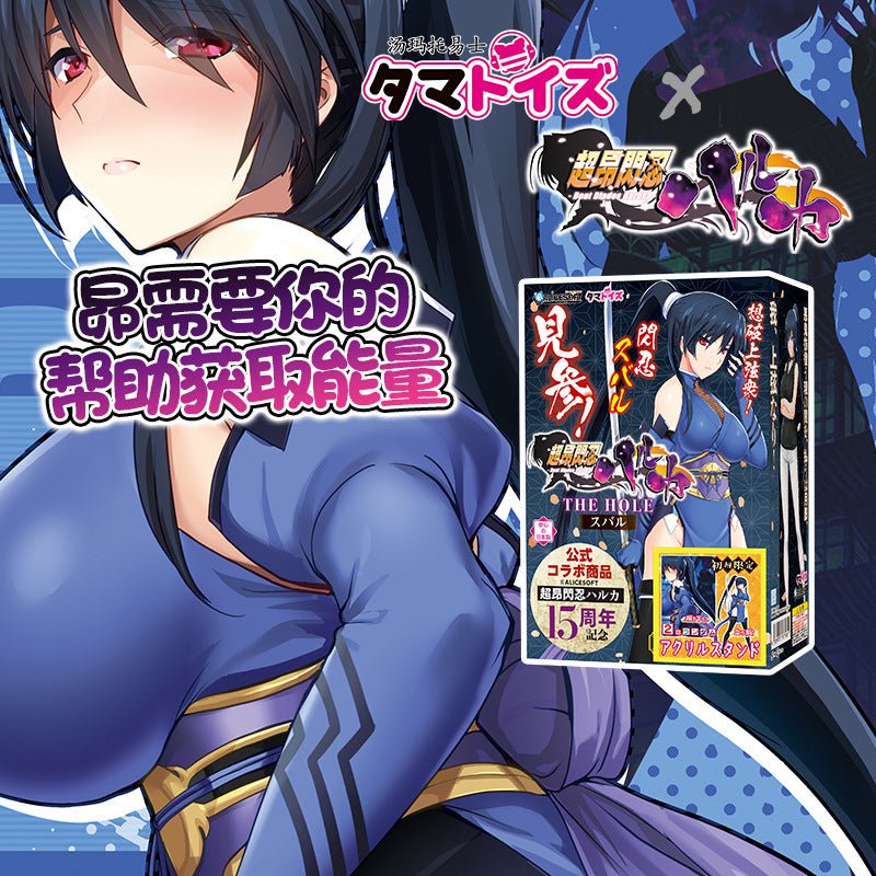 TAMATOYS超昂忍联名飞机杯 手动飞机杯 TAMATOYS 昂（进阶后庭）