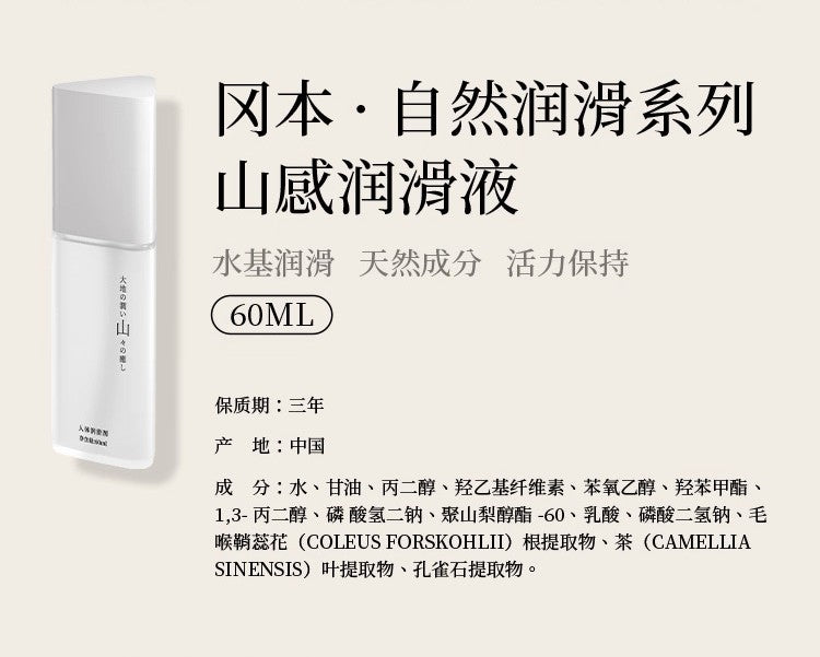 冈本风林火山系列润滑液 冈本OKAMOTO 山（释放本性）