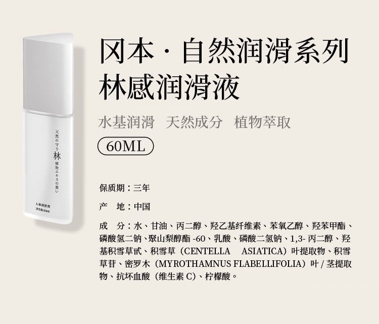 冈本风林火山系列润滑液 冈本OKAMOTO 林（植物萃取）