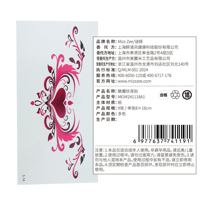 谜姬魅魔纹身贴 谜姬