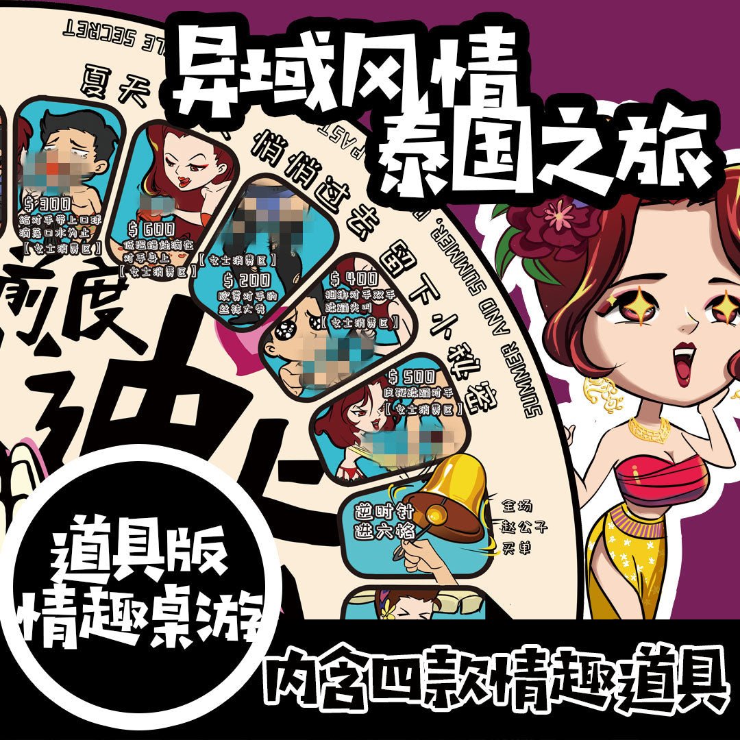 谜姬萨瓦迪卡情趣桌游 谜姬