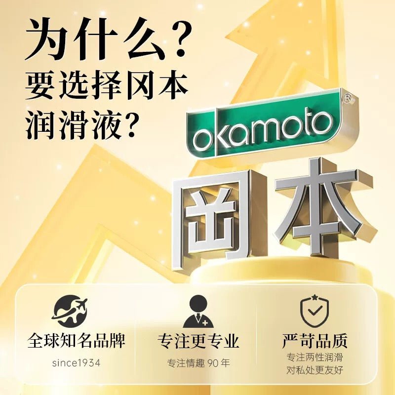 冈本风林火山系列润滑液 冈本OKAMOTO