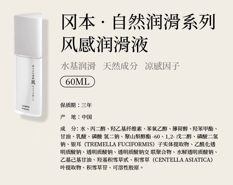 冈本风林火山系列润滑液 冈本OKAMOTO 风（冰爽持久）