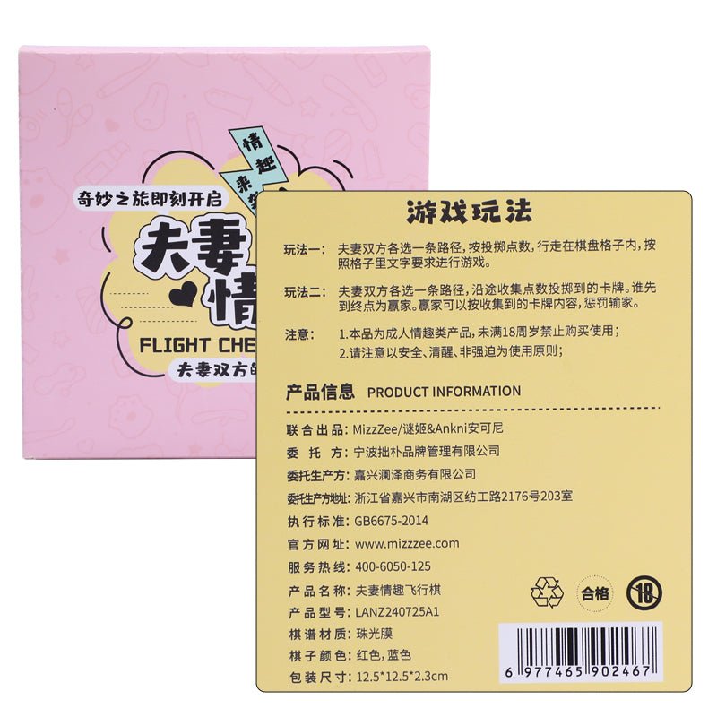 谜姬情趣飞行棋 谜姬