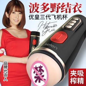 雷霆优皇三代飞机杯 自动飞机杯 LETEN