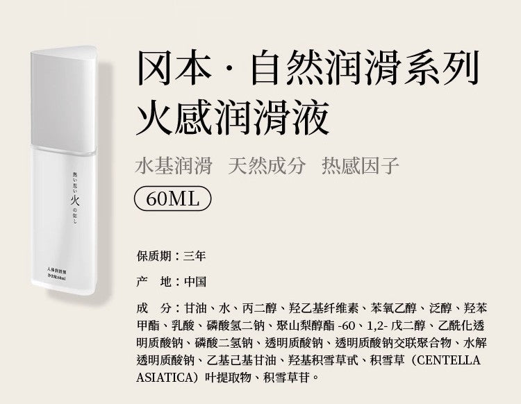冈本风林火山系列润滑液 冈本OKAMOTO 火（温热丝滑）