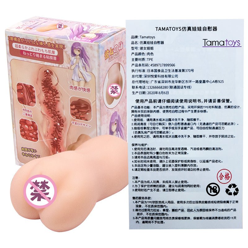 TAMATOYS彼女姐姐二代飞机杯 手动飞机杯 TAMATOYS   